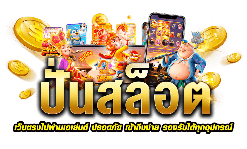 ฝากถอนไม่มีขั้นต่ำ